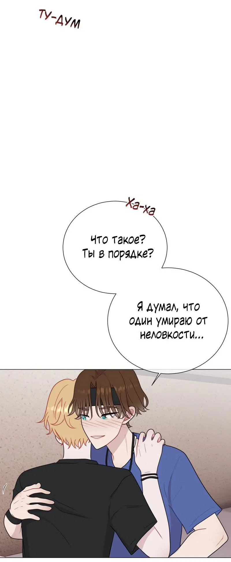 Манга Парень-девушка - Глава 92 Страница 10
