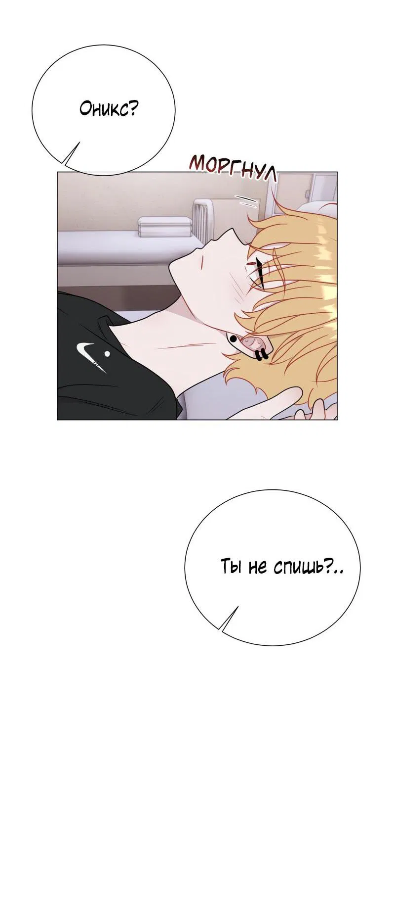 Манга Парень-девушка - Глава 91 Страница 18