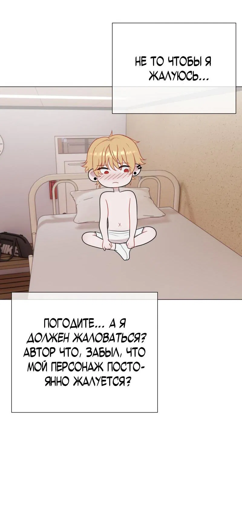 Манга Парень-девушка - Глава 93 Страница 24