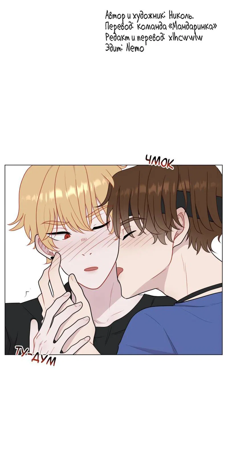 Манга Парень-девушка - Глава 93 Страница 5