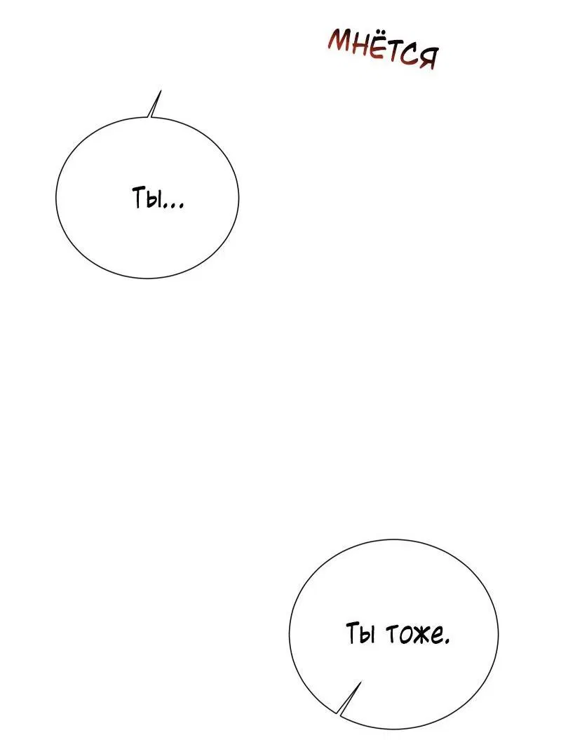 Манга Парень-девушка - Глава 93 Страница 15