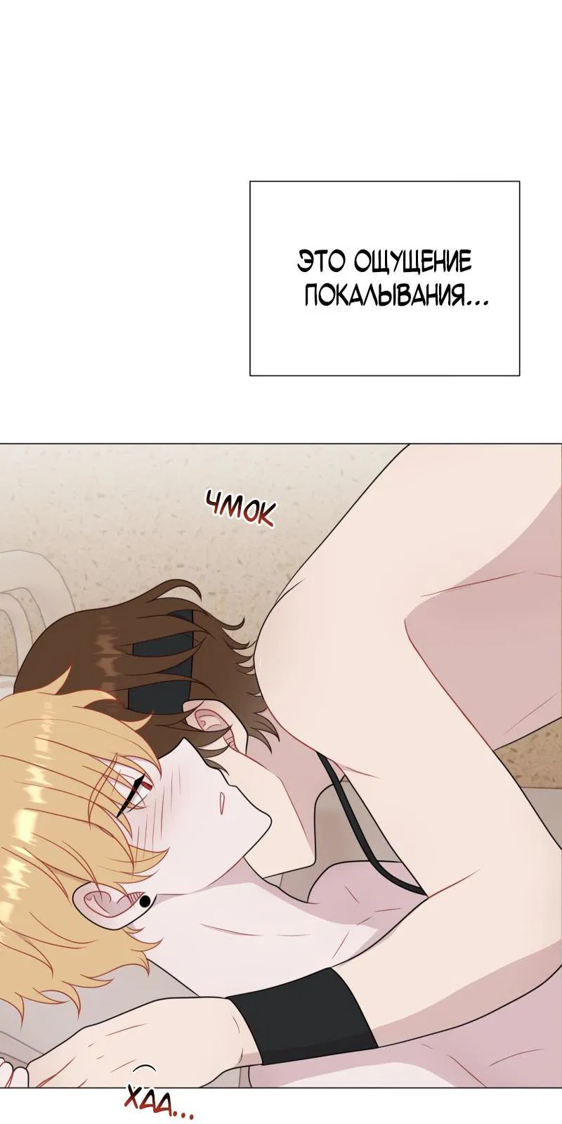Манга Парень-девушка - Глава 93 Страница 34