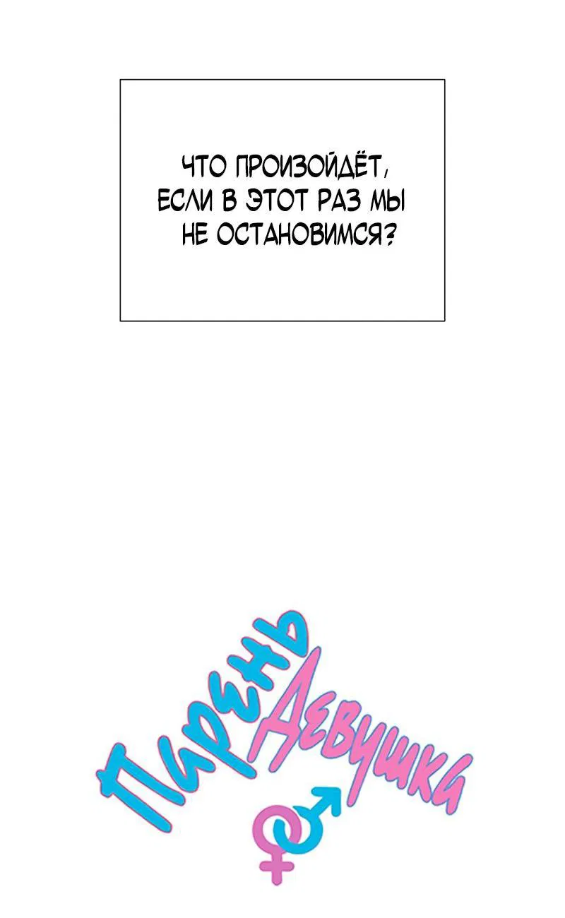 Манга Парень-девушка - Глава 93 Страница 4