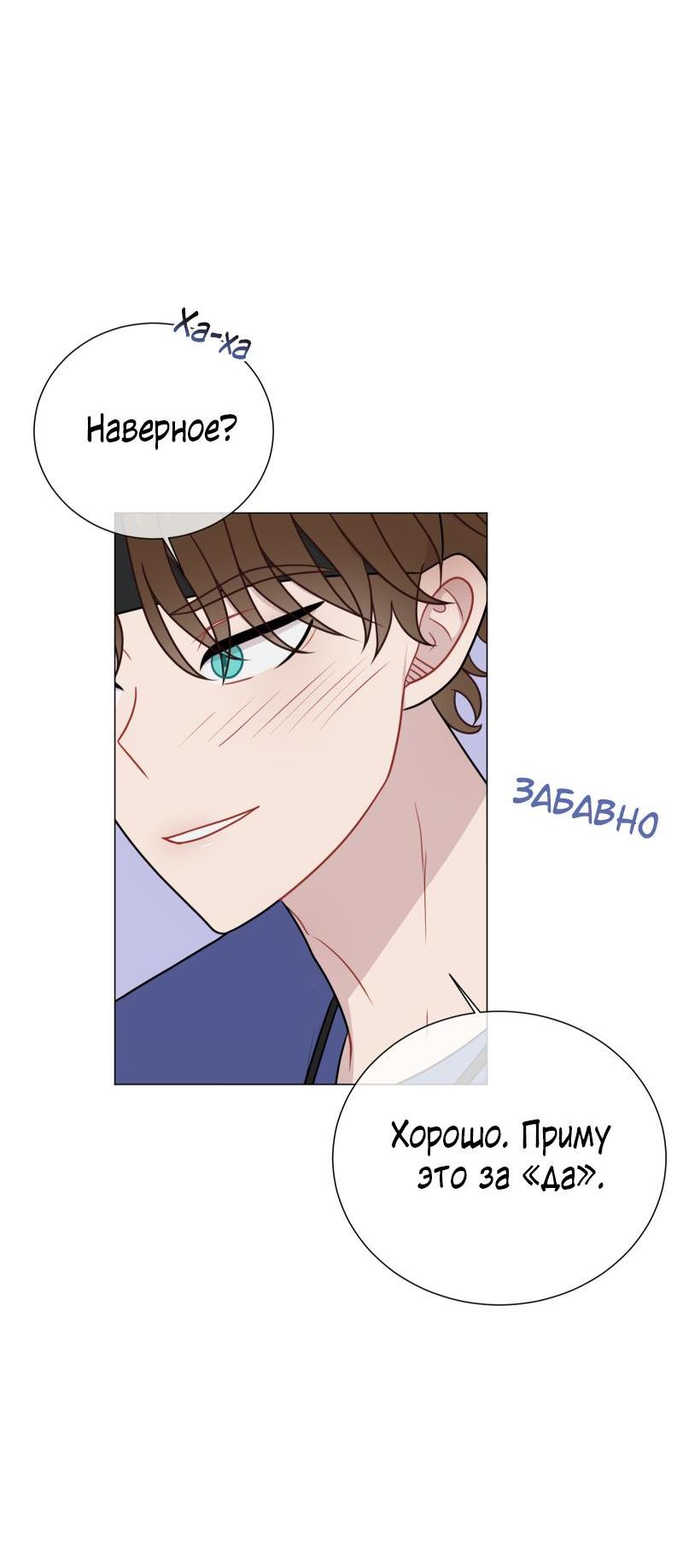 Манга Парень-девушка - Глава 93 Страница 12