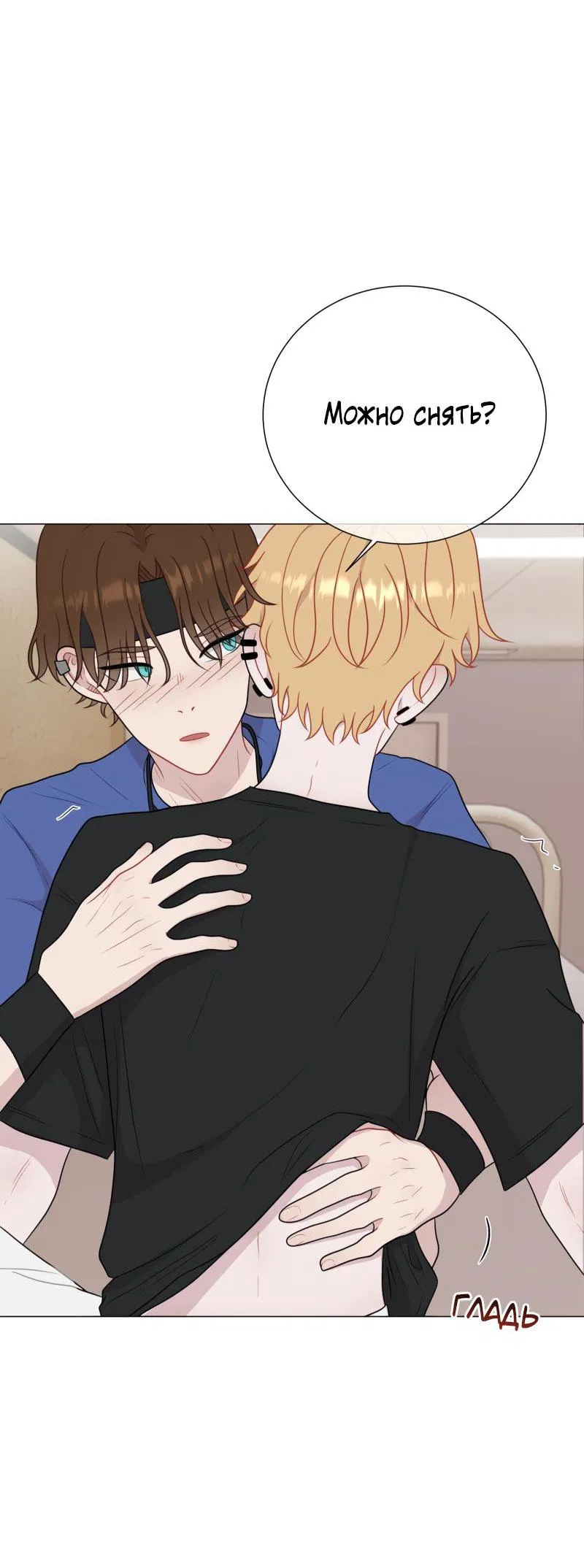 Манга Парень-девушка - Глава 93 Страница 9