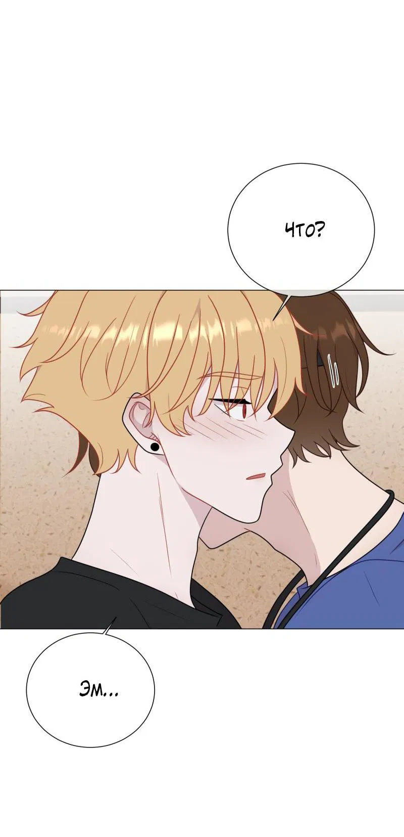 Манга Парень-девушка - Глава 93 Страница 10