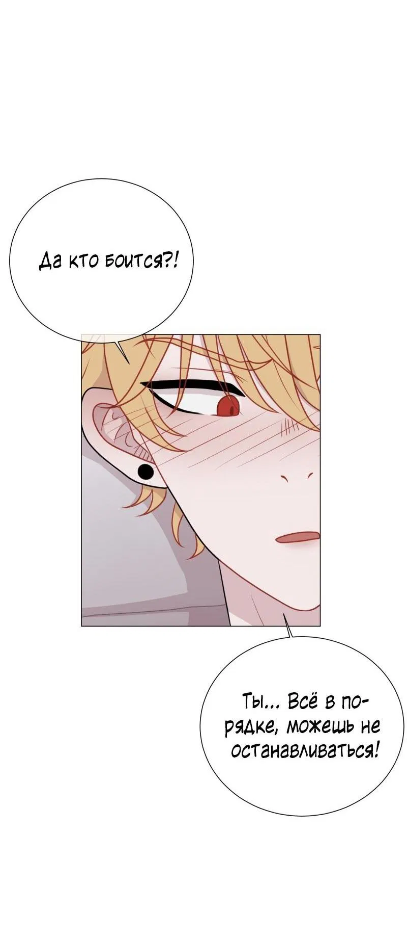 Манга Парень-девушка - Глава 94 Страница 39