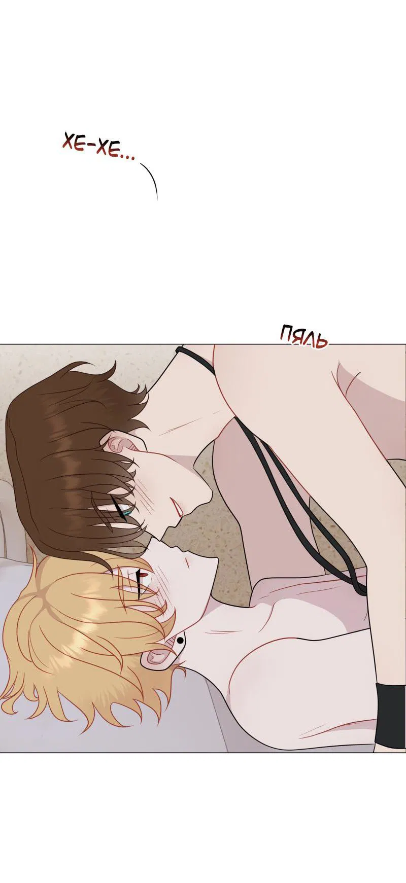 Манга Парень-девушка - Глава 94 Страница 15