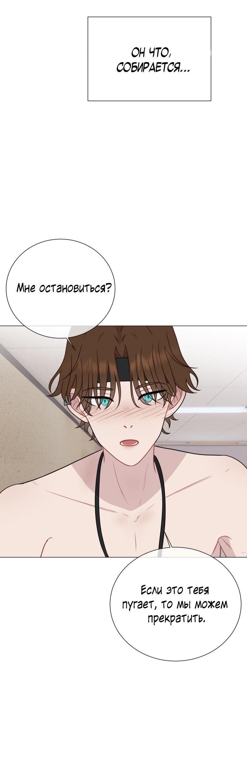 Манга Парень-девушка - Глава 94 Страница 38