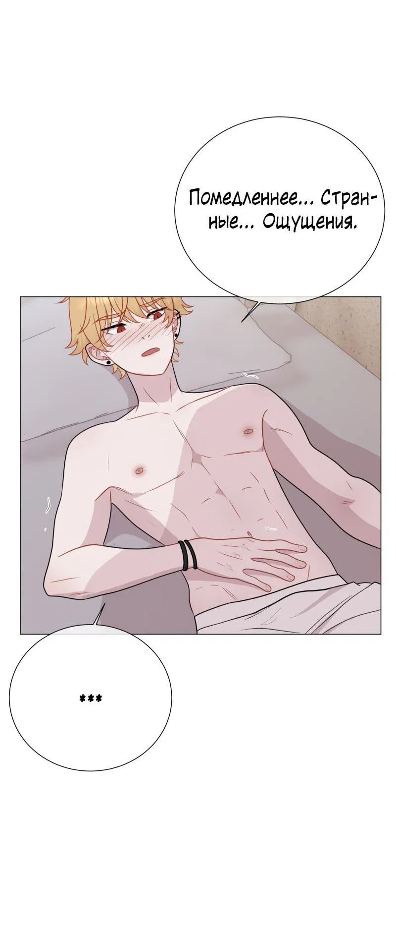 Манга Парень-девушка - Глава 94 Страница 29