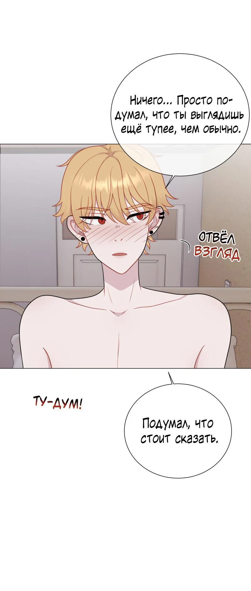 Манга Парень-девушка - Глава 94 Страница 13