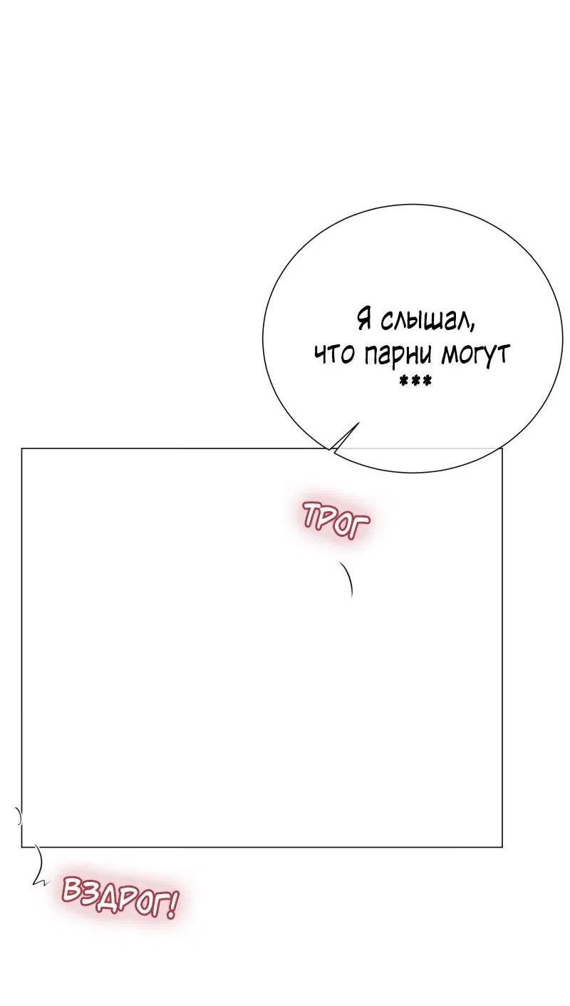 Манга Парень-девушка - Глава 94 Страница 23