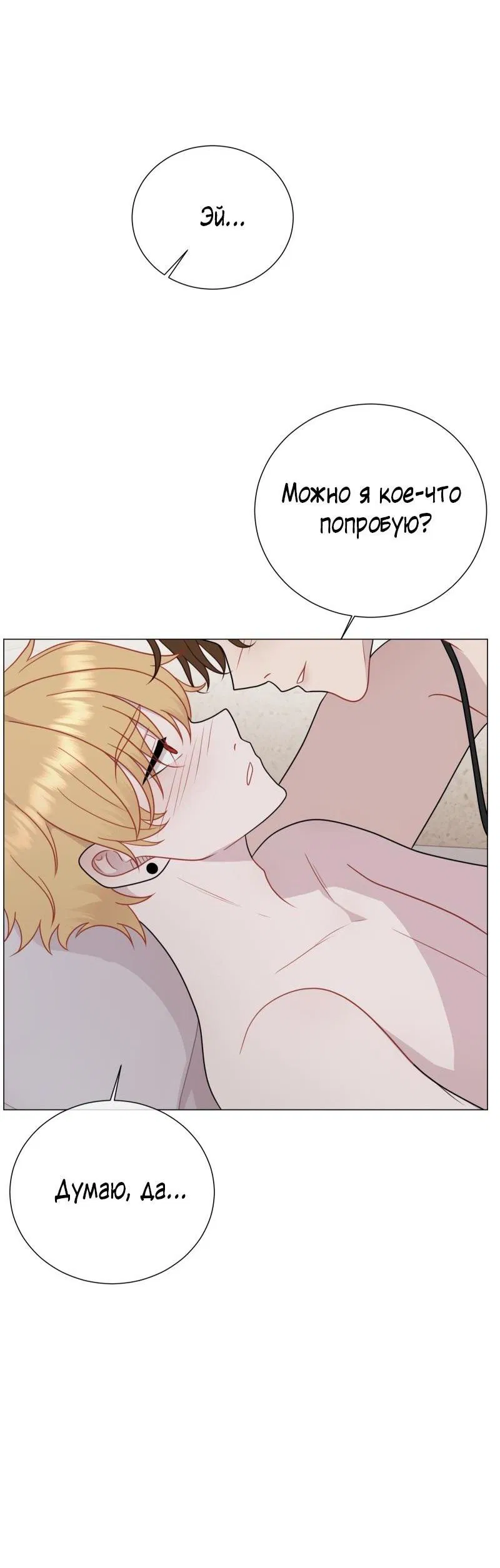 Манга Парень-девушка - Глава 94 Страница 32