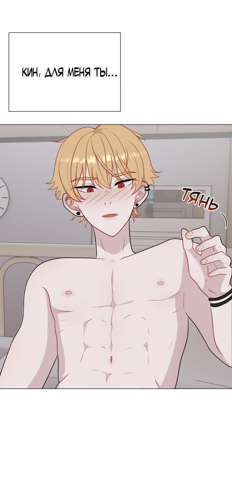 Манга Парень-девушка - Глава 94 Страница 9