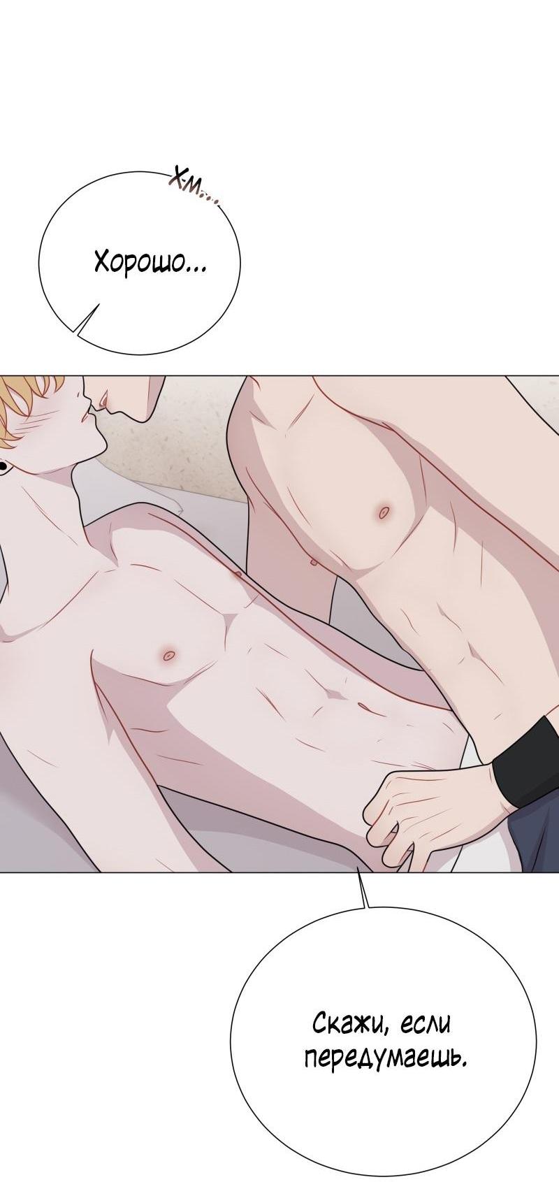 Манга Парень-девушка - Глава 94 Страница 40