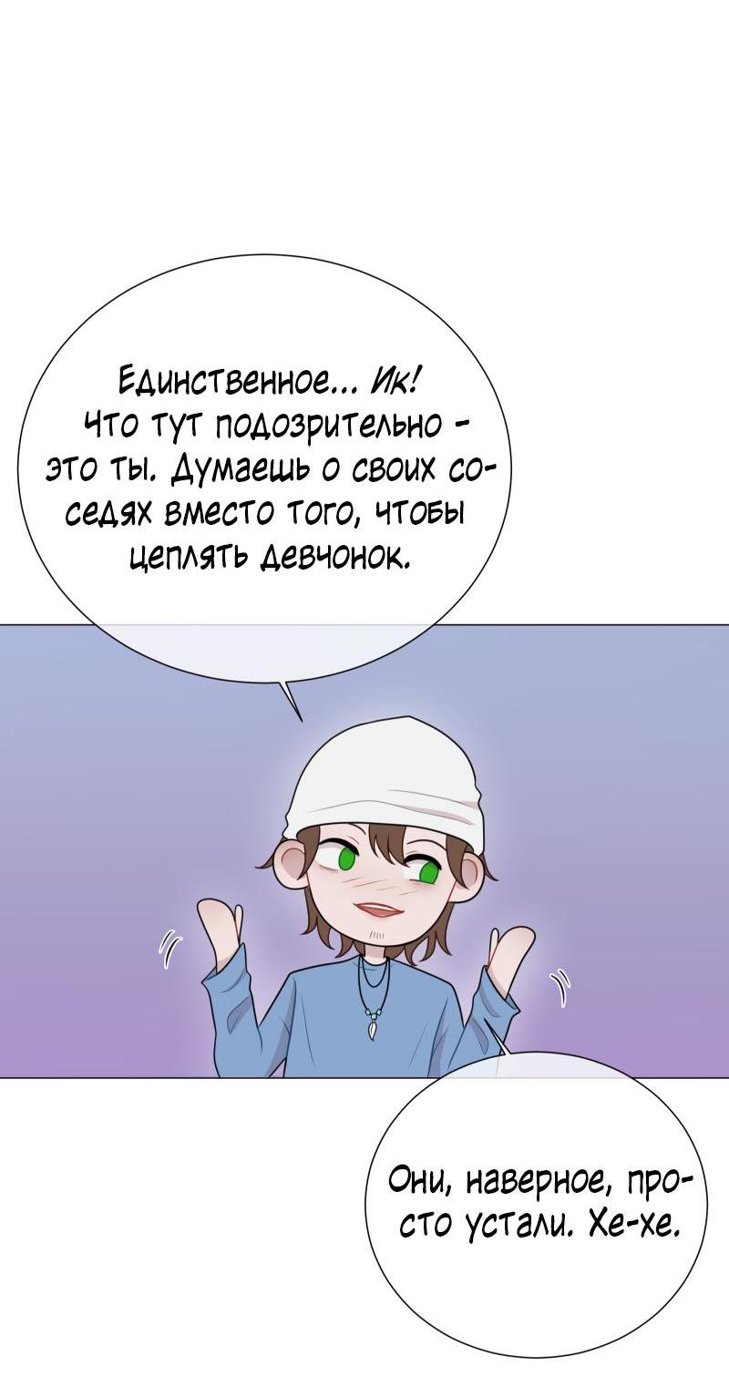 Манга Парень-девушка - Глава 95 Страница 12