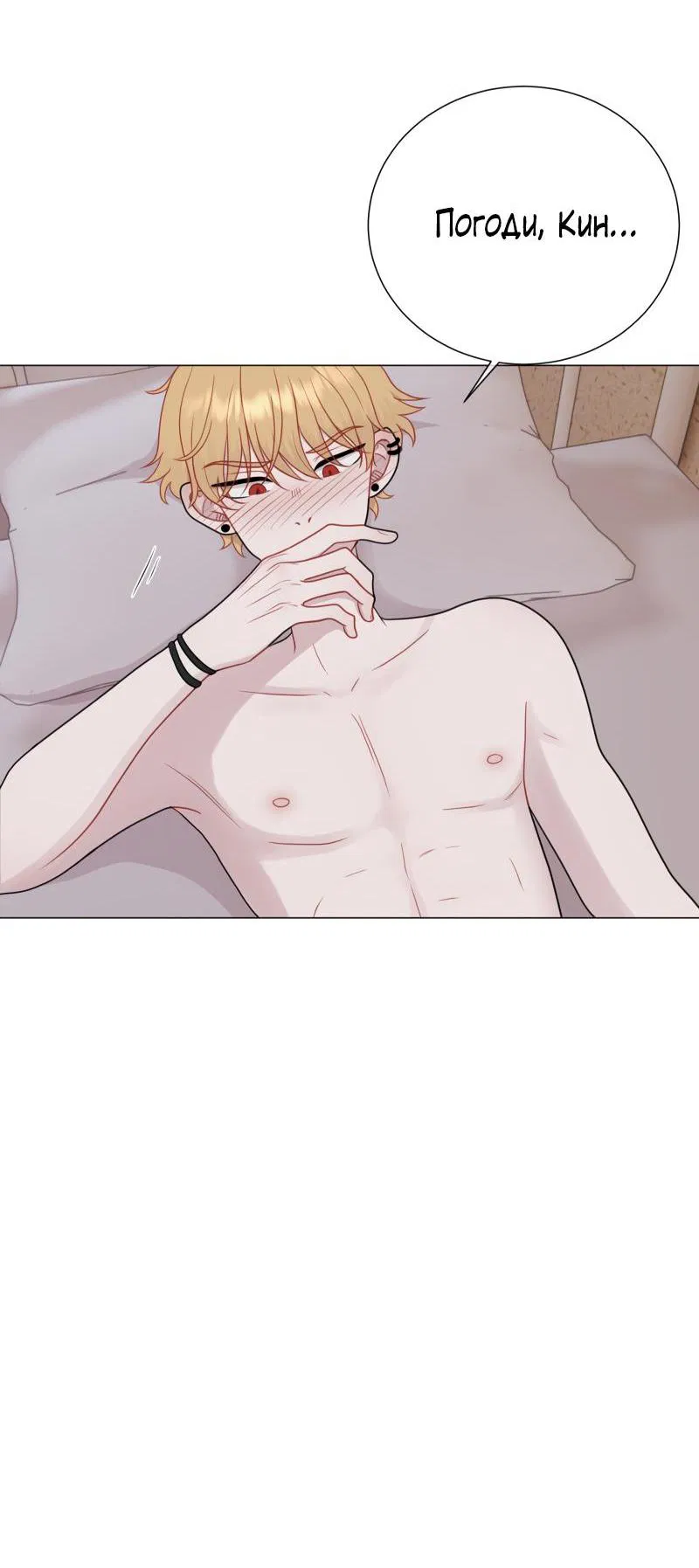 Манга Парень-девушка - Глава 95 Страница 9