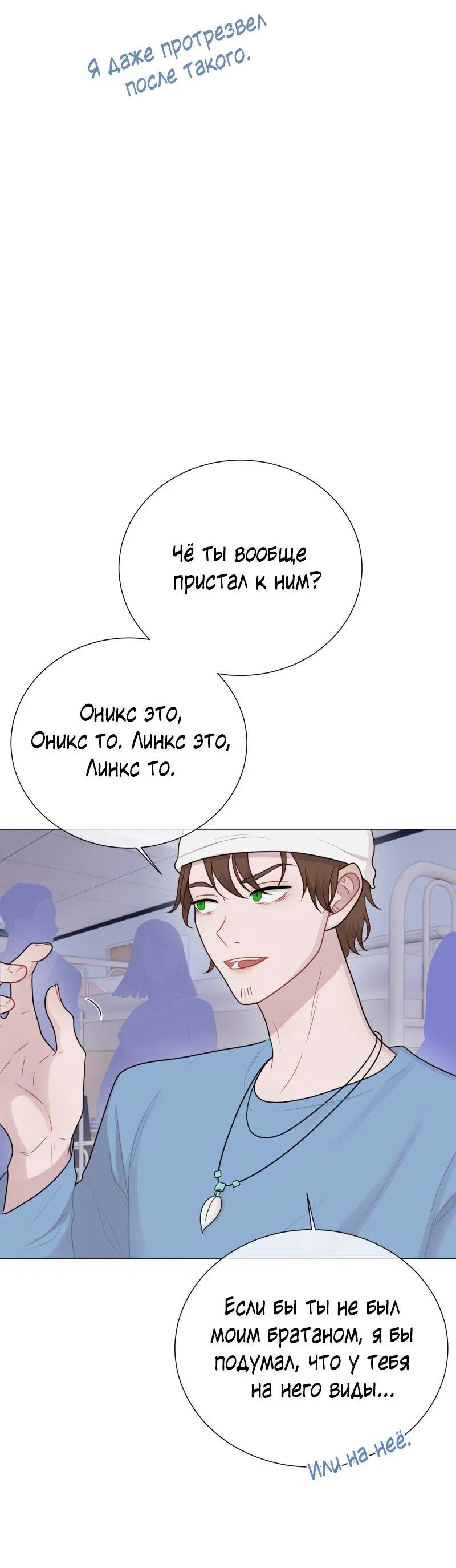 Манга Парень-девушка - Глава 95 Страница 18