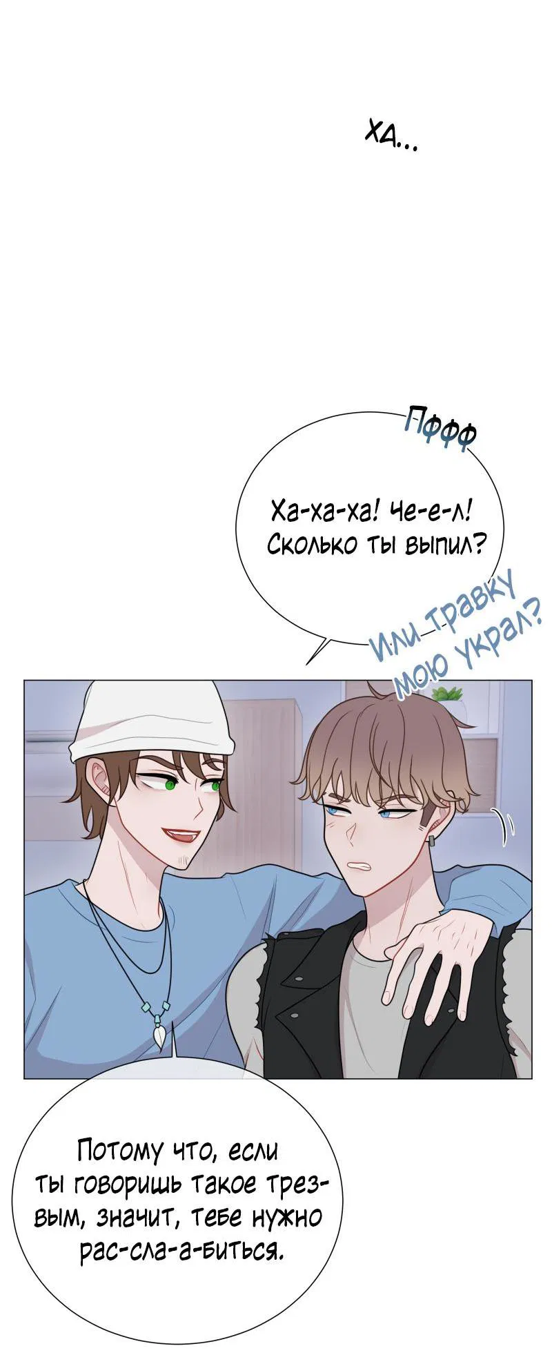 Манга Парень-девушка - Глава 95 Страница 17