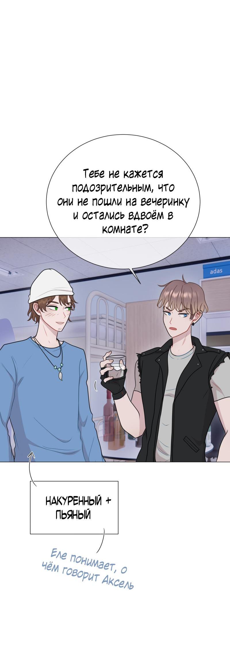 Манга Парень-девушка - Глава 95 Страница 11