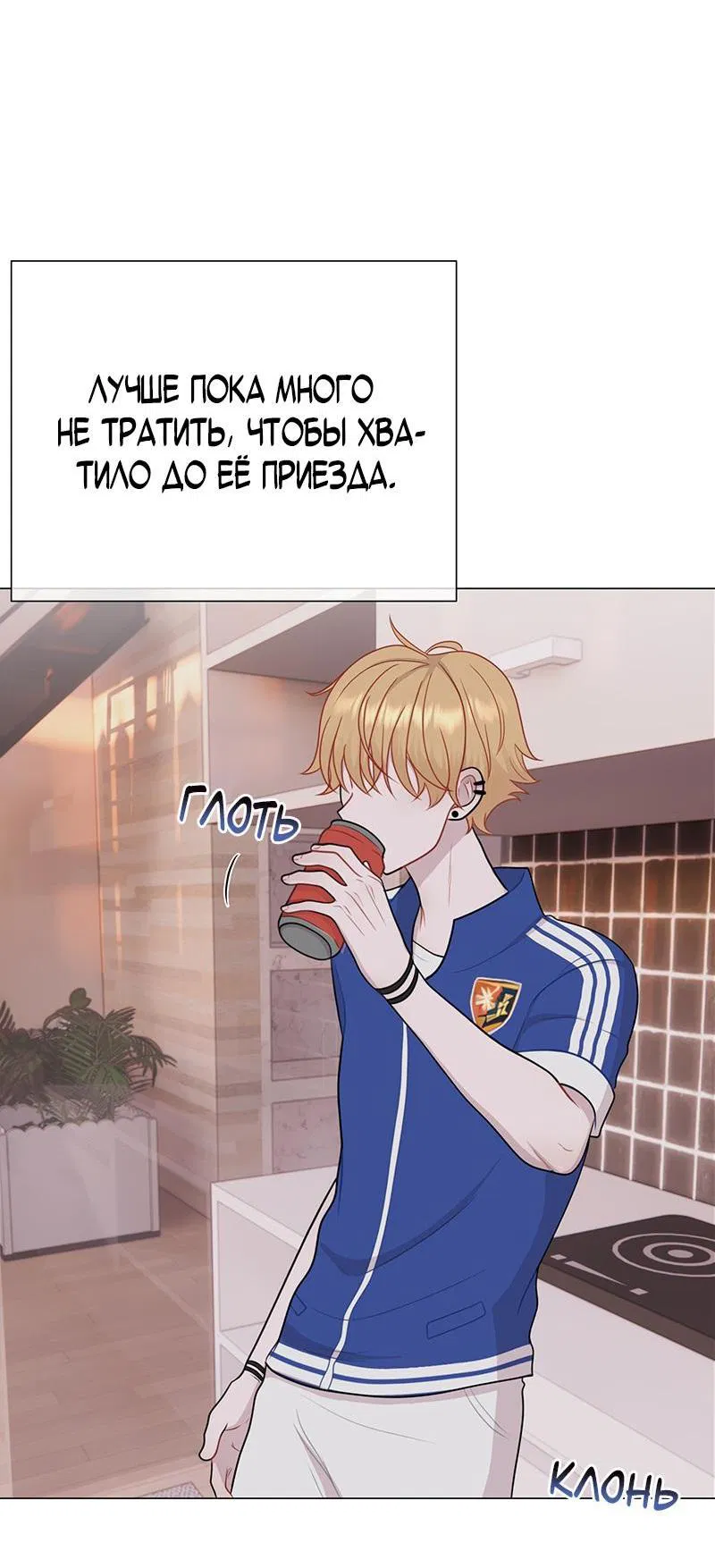 Манга Парень-девушка - Глава 98 Страница 20