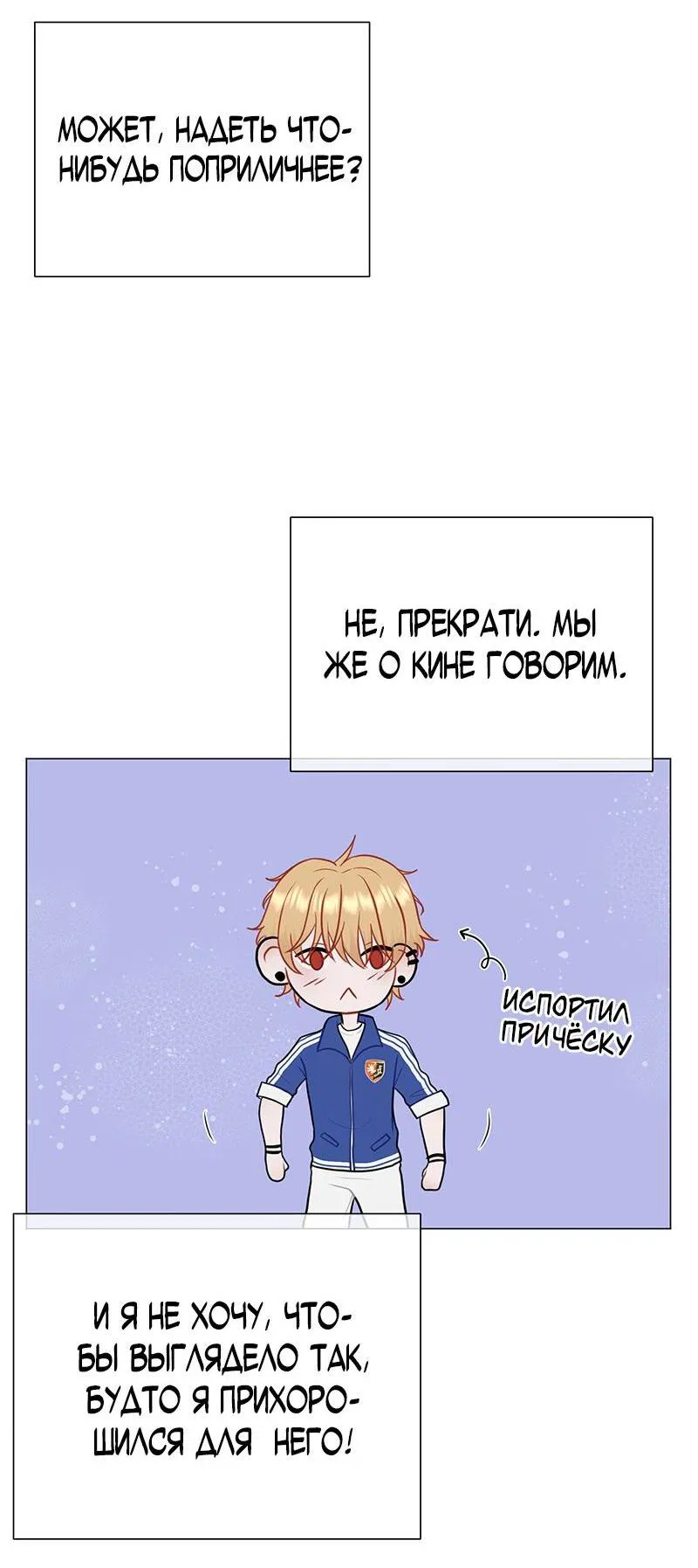 Манга Парень-девушка - Глава 98 Страница 35