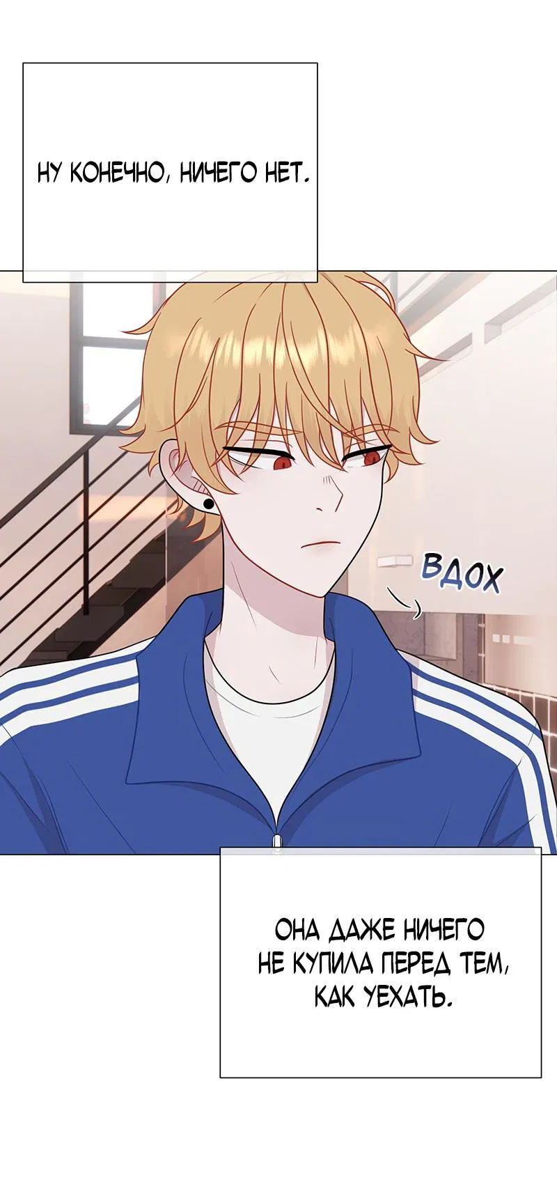 Манга Парень-девушка - Глава 98 Страница 17