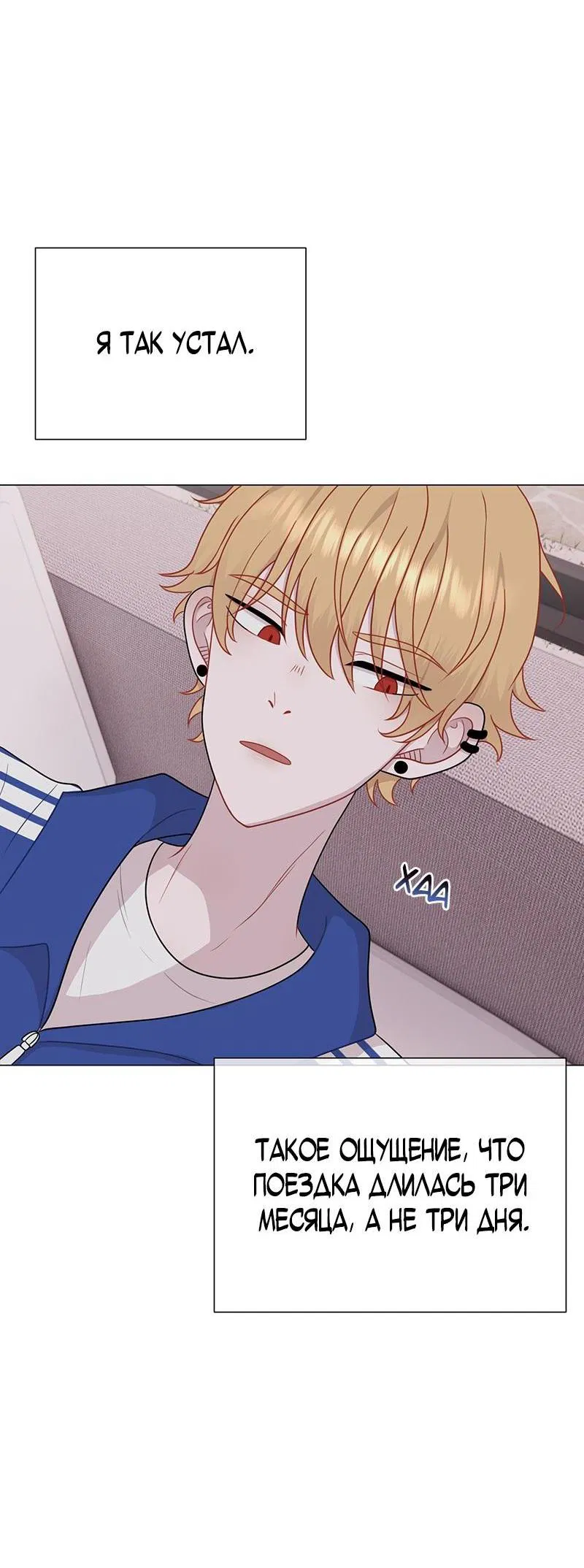 Манга Парень-девушка - Глава 98 Страница 11