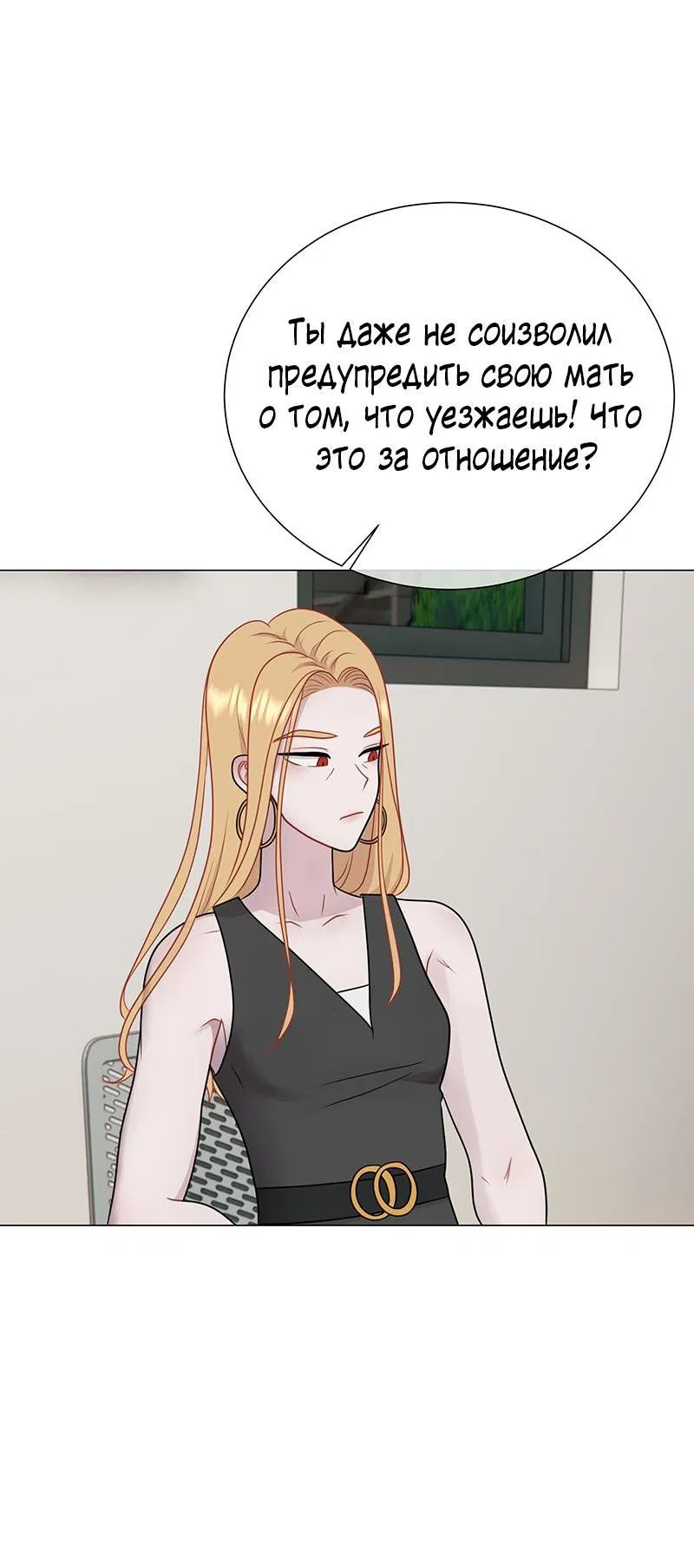 Манга Парень-девушка - Глава 100 Страница 5