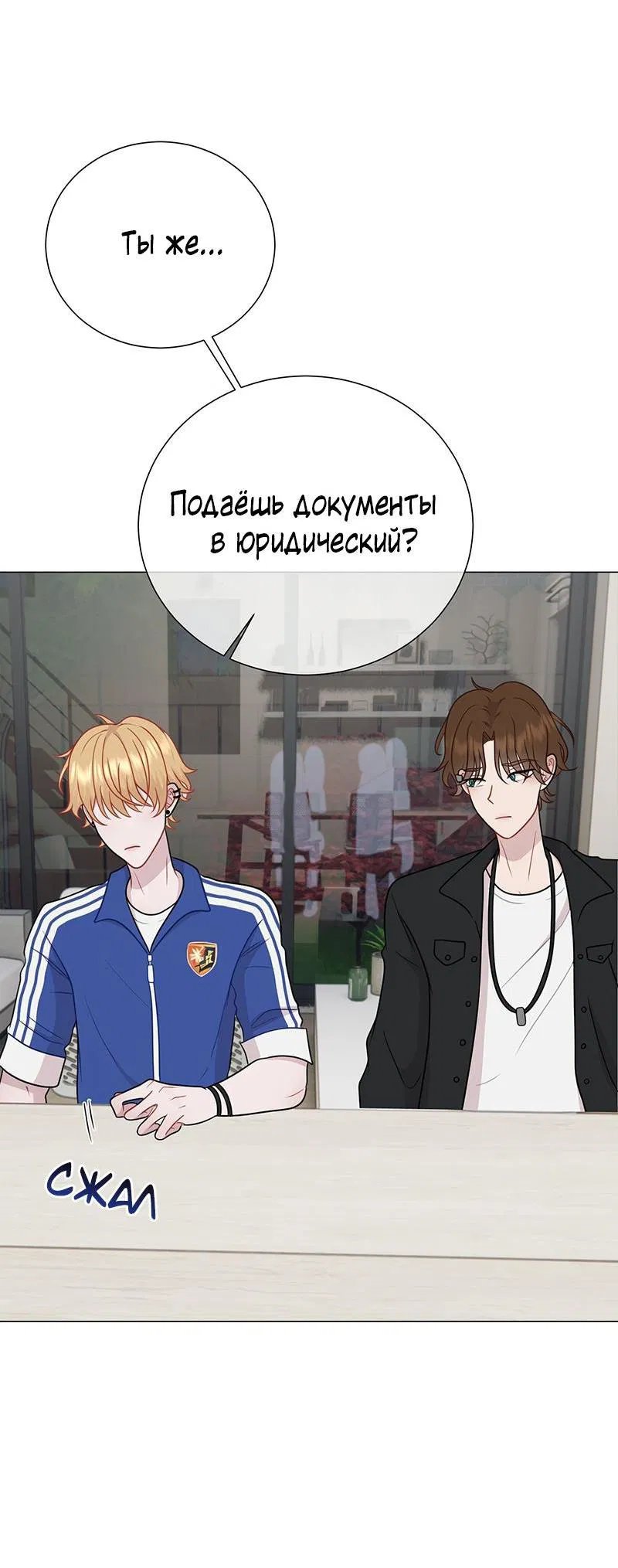 Манга Парень-девушка - Глава 100 Страница 8