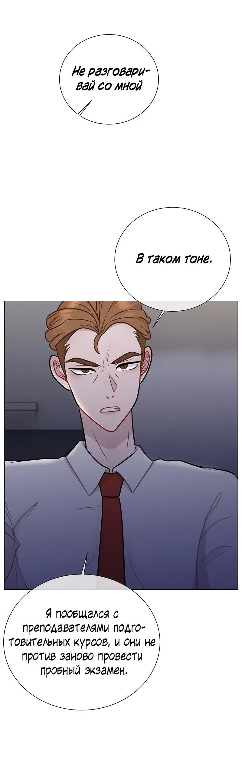 Манга Парень-девушка - Глава 100 Страница 15