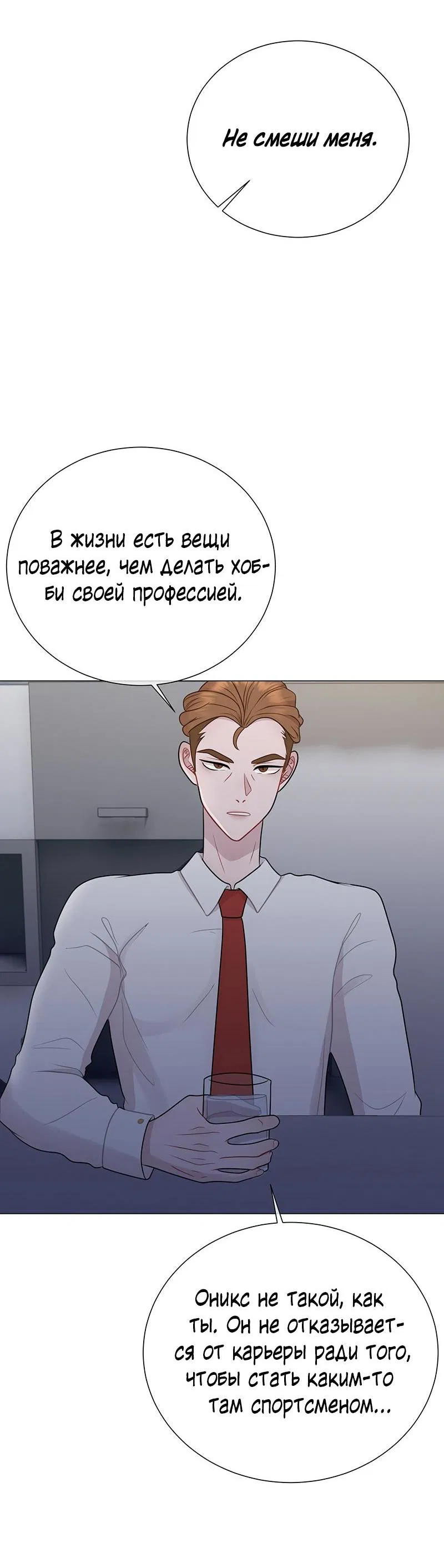 Манга Парень-девушка - Глава 100 Страница 11