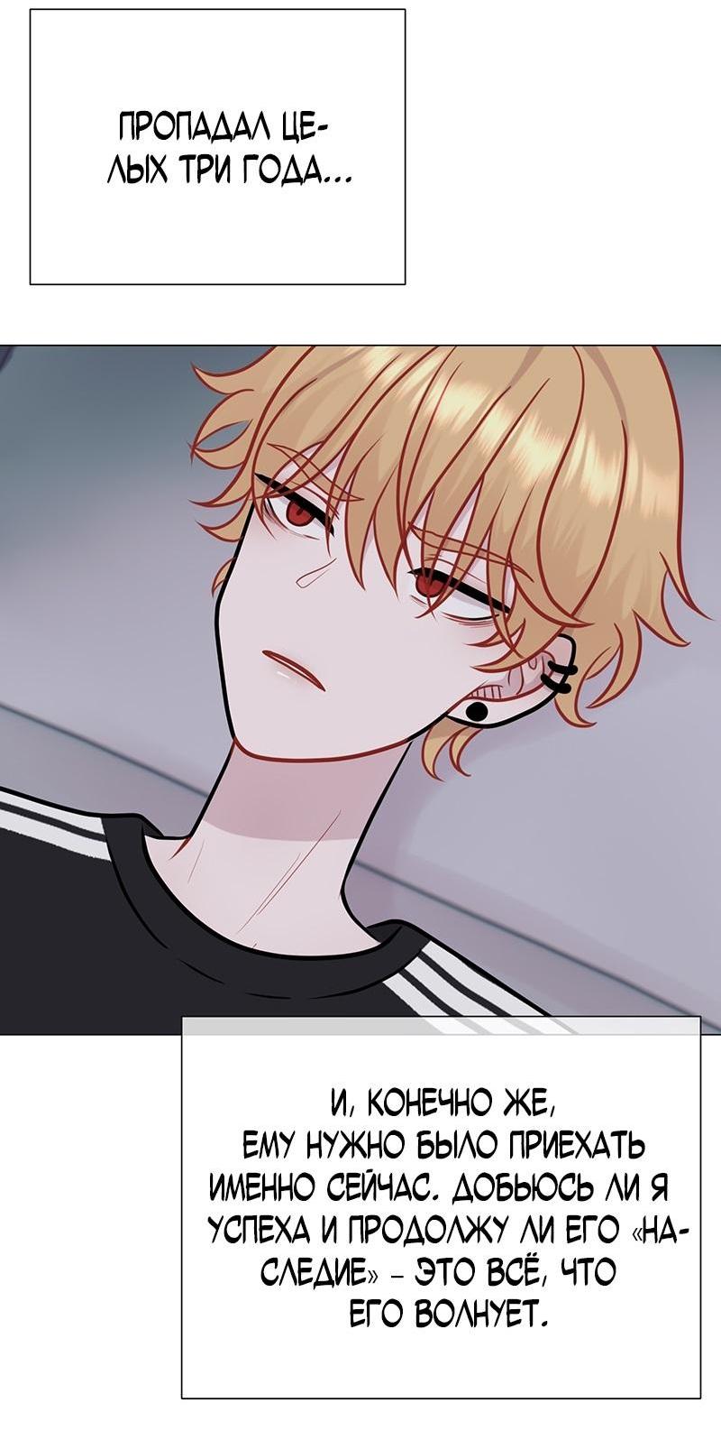 Манга Парень-девушка - Глава 100 Страница 28