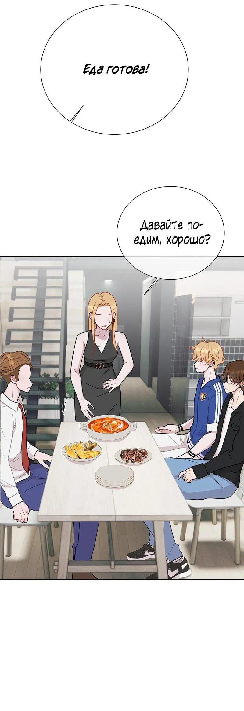 Манга Парень-девушка - Глава 100 Страница 22