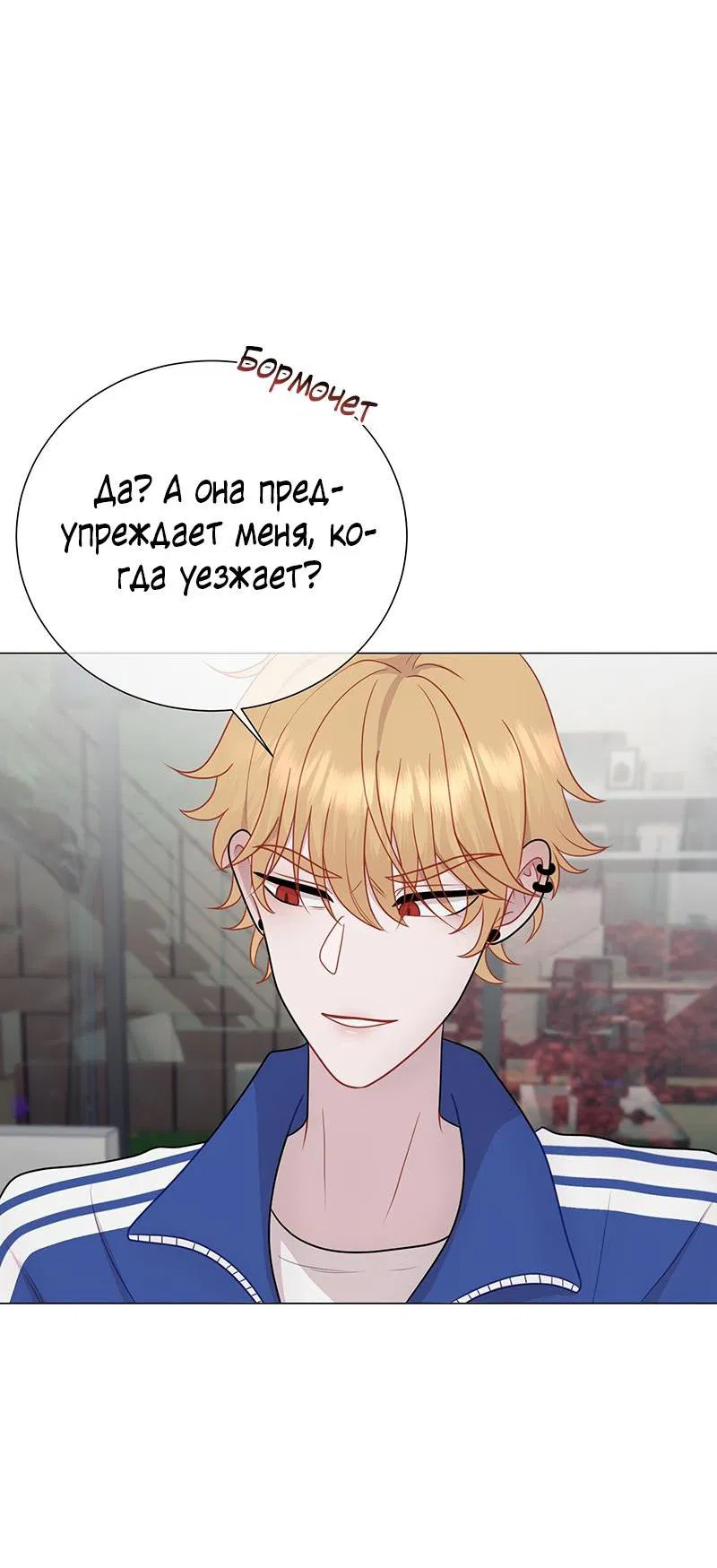 Манга Парень-девушка - Глава 100 Страница 6