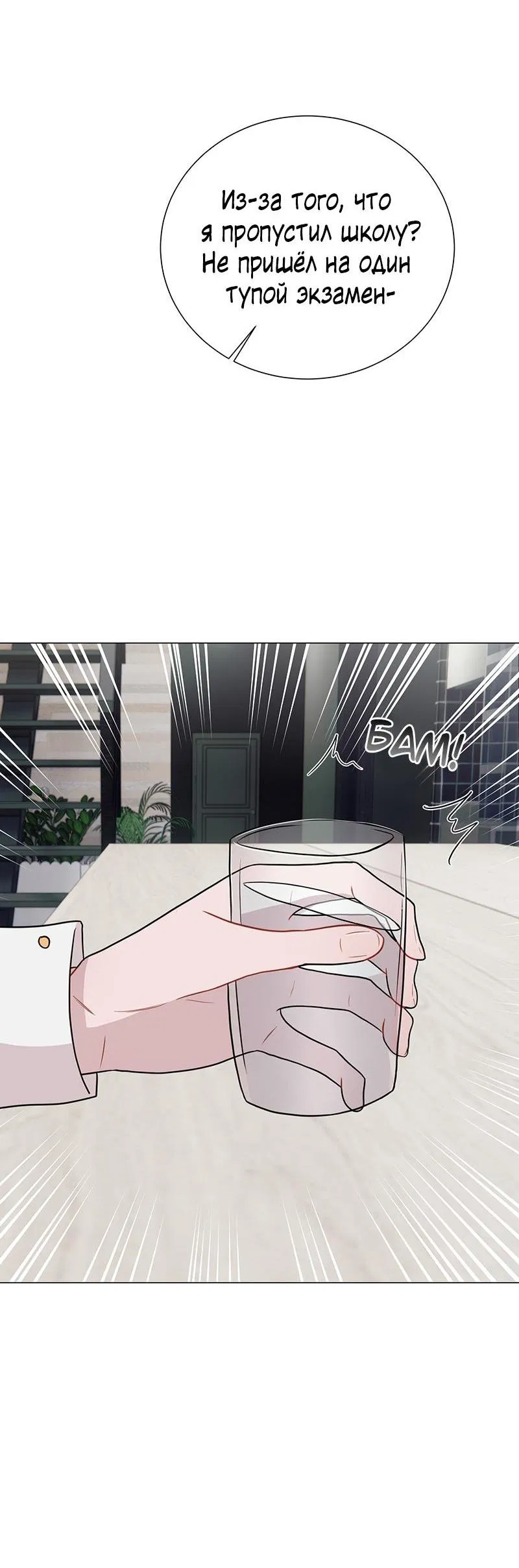 Манга Парень-девушка - Глава 100 Страница 3