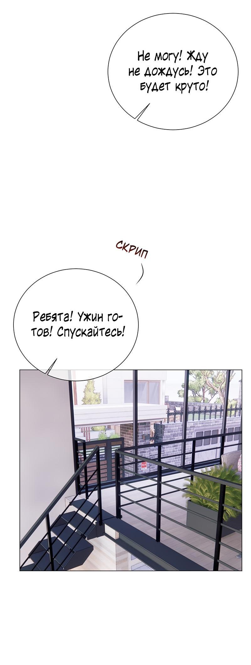 Манга Парень-девушка - Глава 101 Страница 20