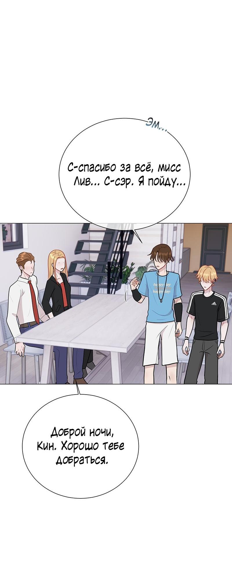 Манга Парень-девушка - Глава 101 Страница 31