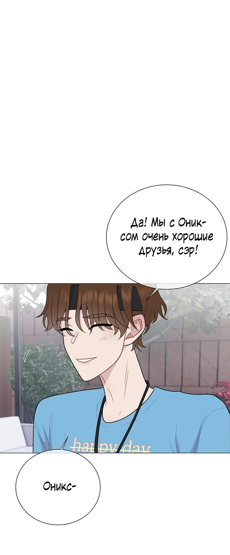 Манга Парень-девушка - Глава 101 Страница 25