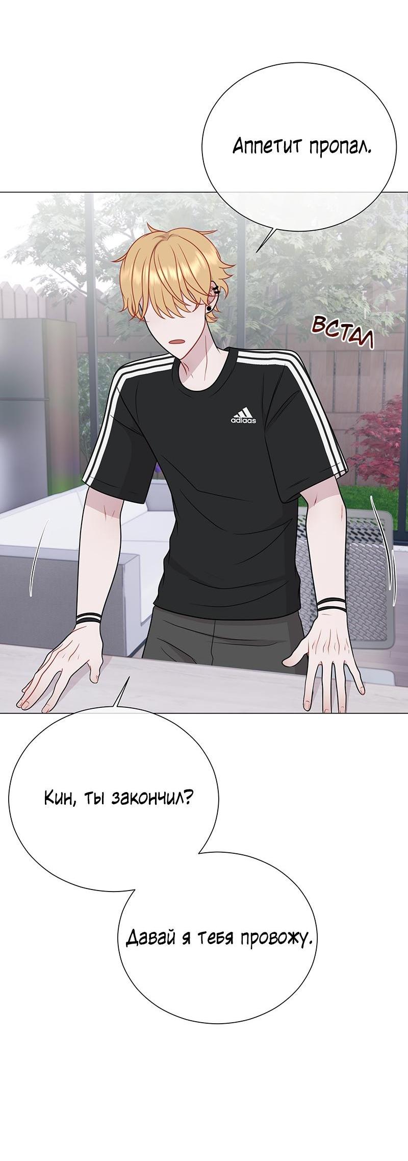 Манга Парень-девушка - Глава 101 Страница 29