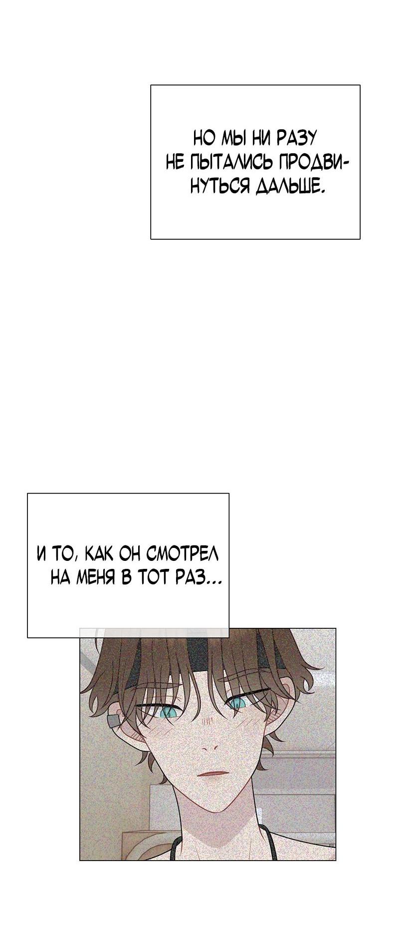 Манга Парень-девушка - Глава 101 Страница 9