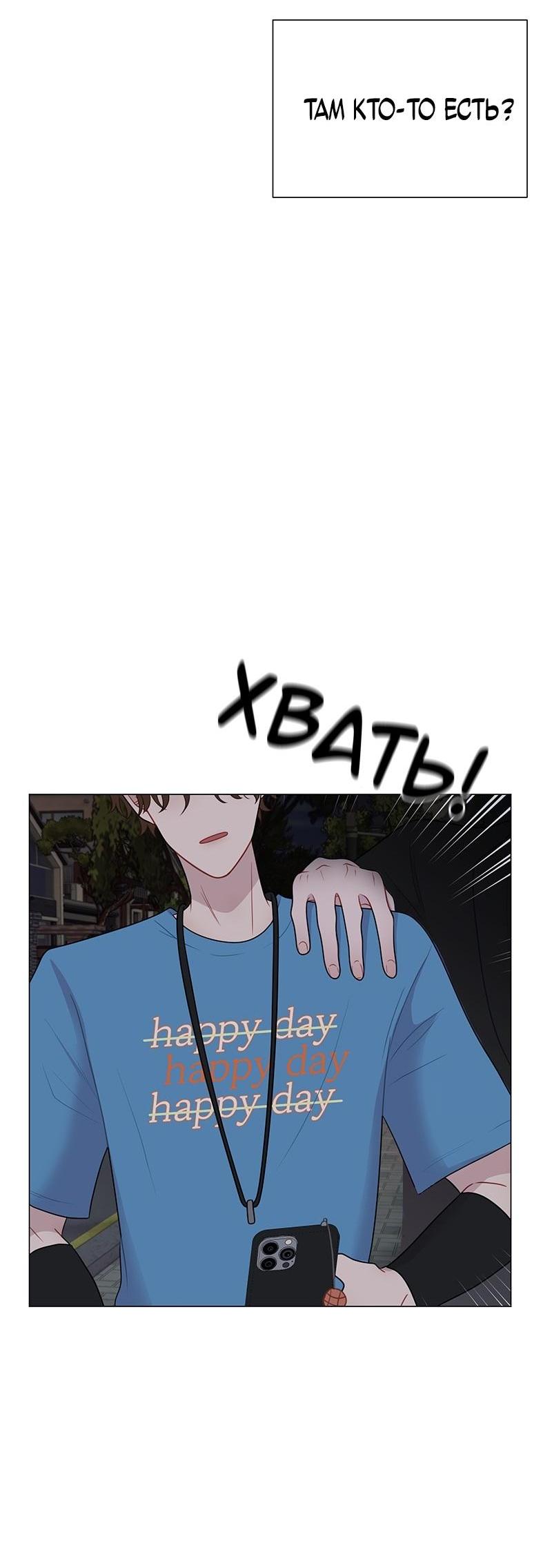 Манга Парень-девушка - Глава 103 Страница 39