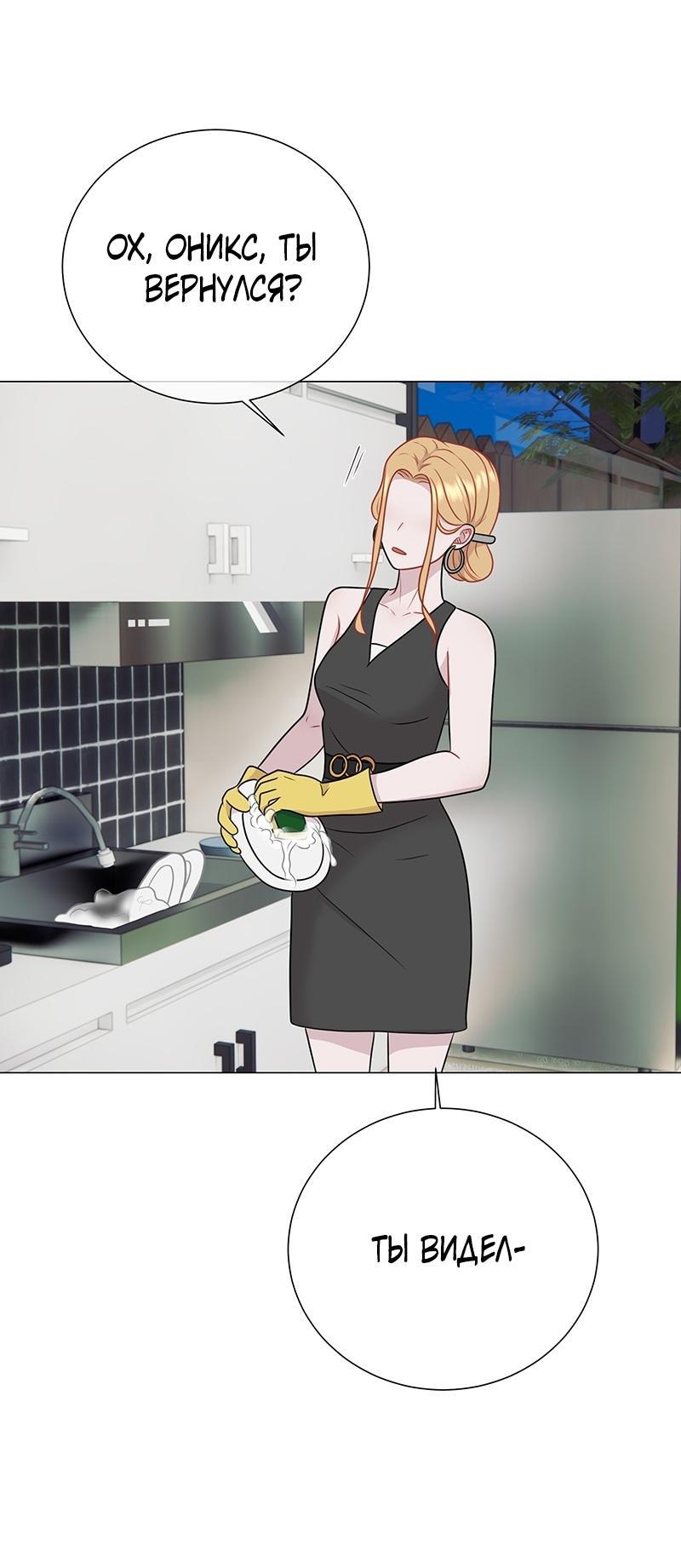 Манга Парень-девушка - Глава 103 Страница 23