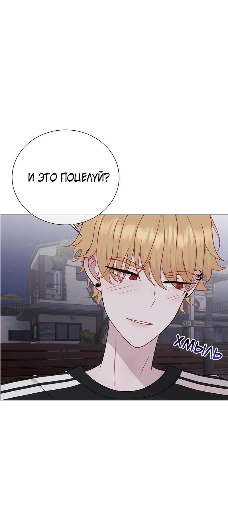 Манга Парень-девушка - Глава 103 Страница 3