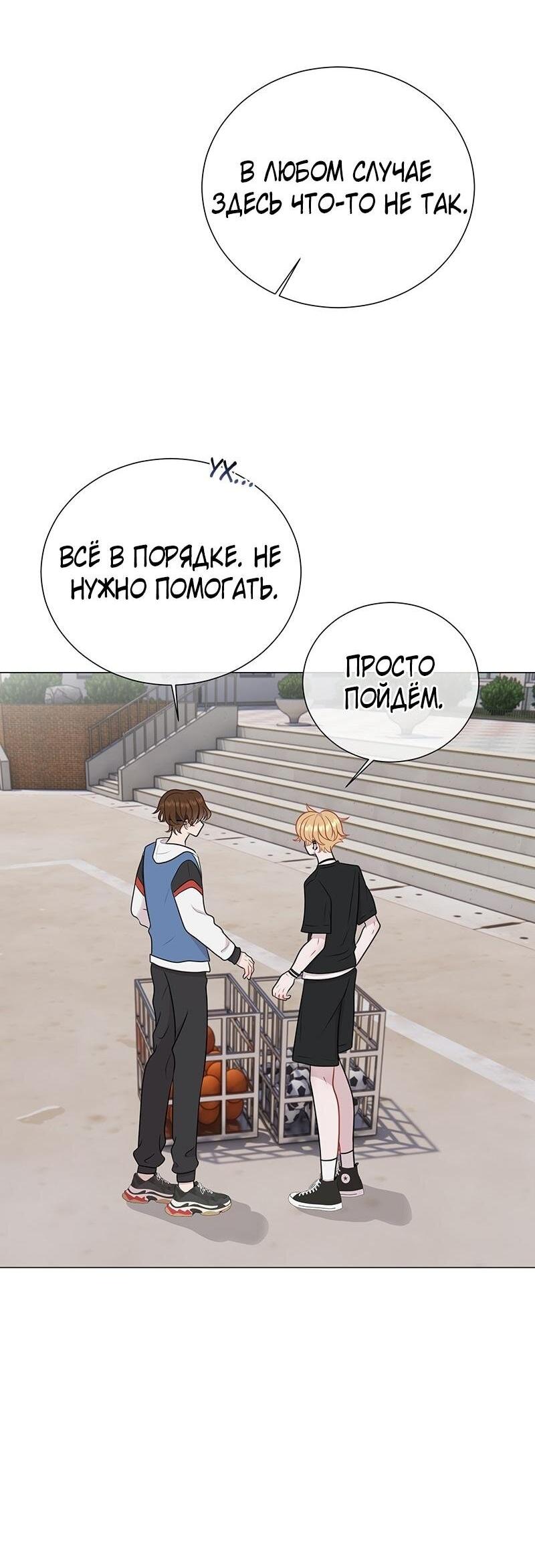 Манга Парень-девушка - Глава 104 Страница 42