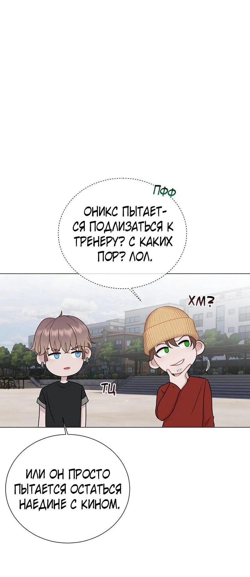Манга Парень-девушка - Глава 104 Страница 41