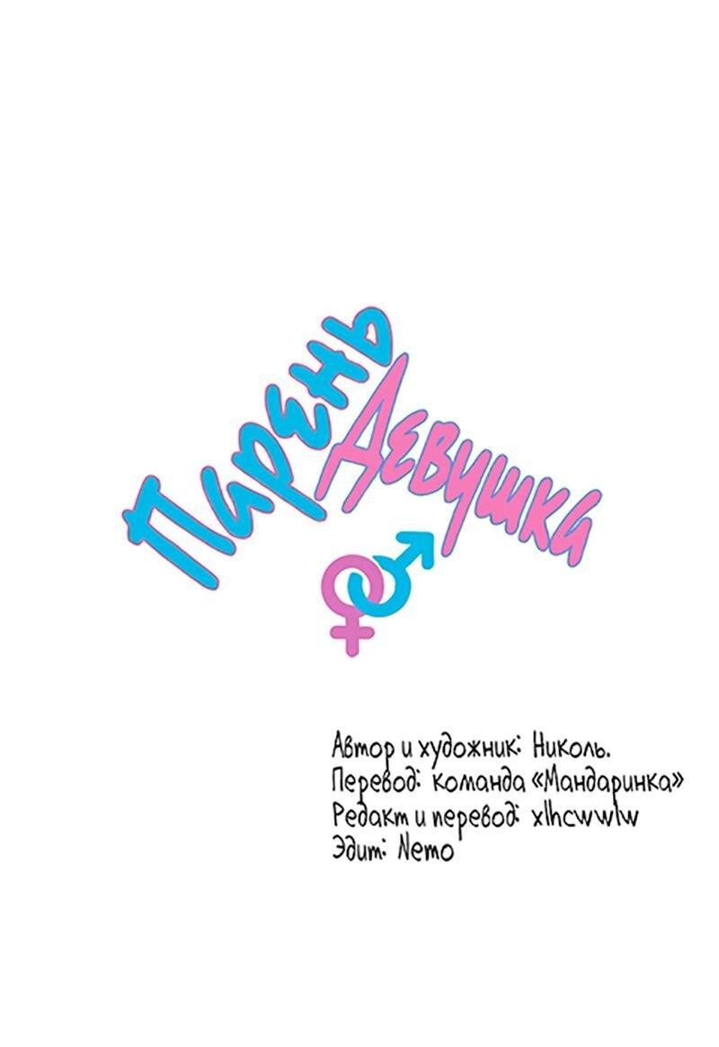 Манга Парень-девушка - Глава 104 Страница 1