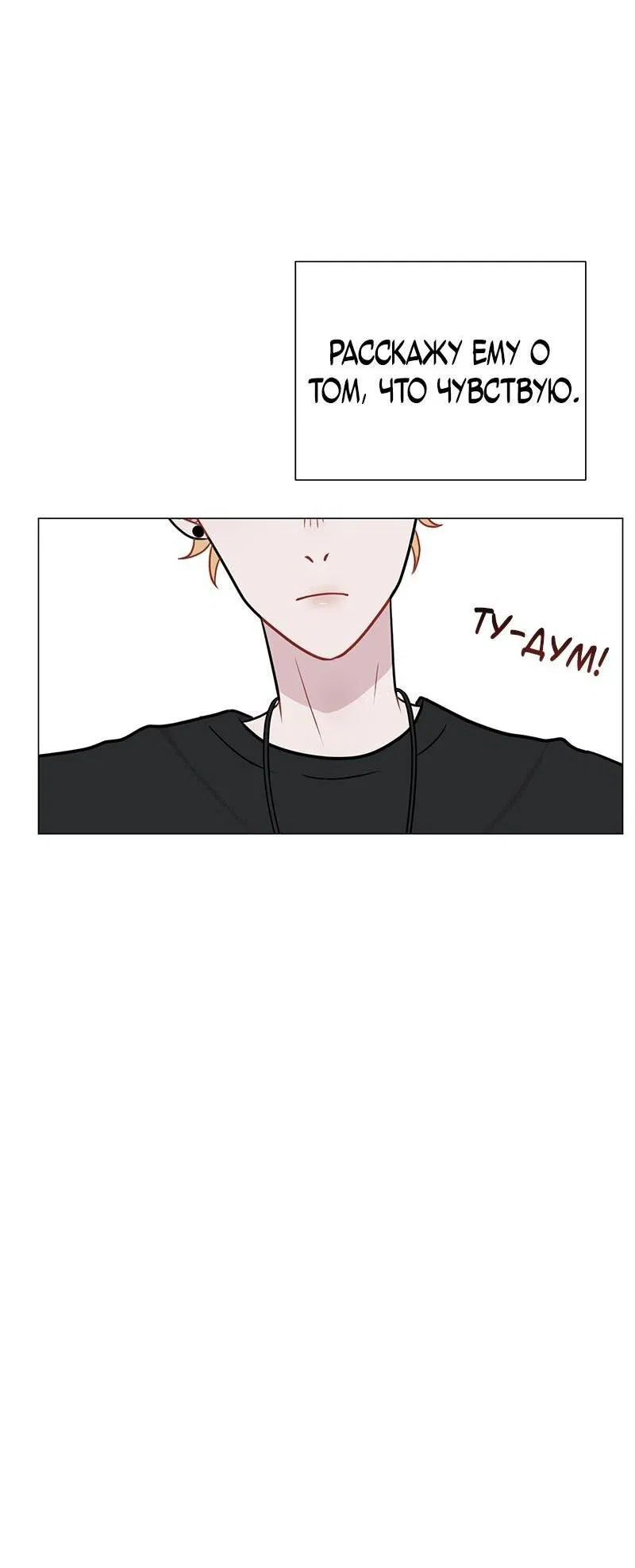 Манга Парень-девушка - Глава 104 Страница 11