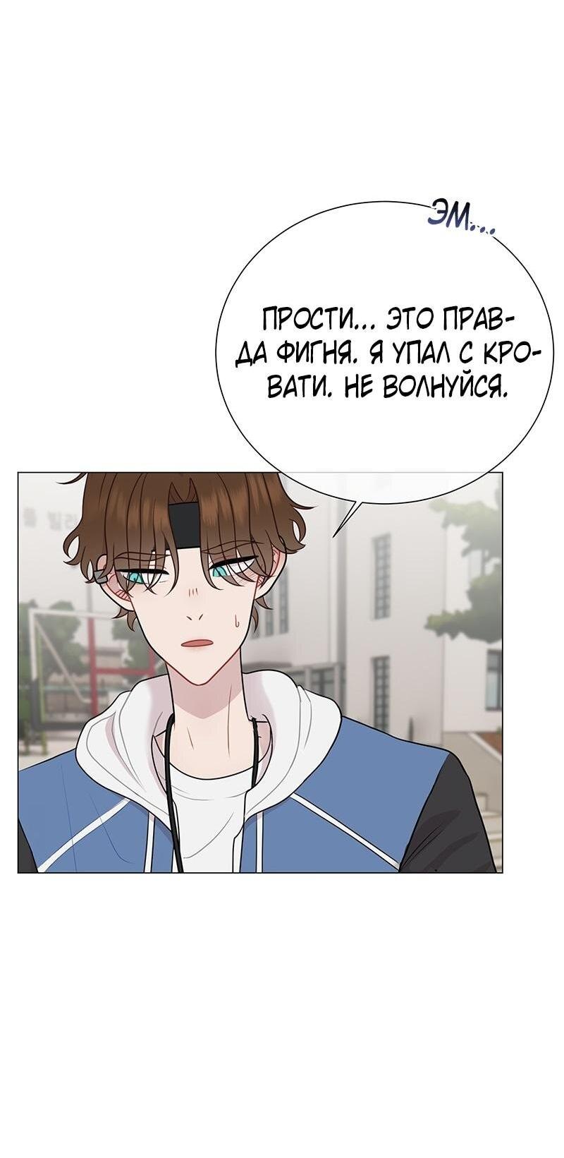 Манга Парень-девушка - Глава 104 Страница 32