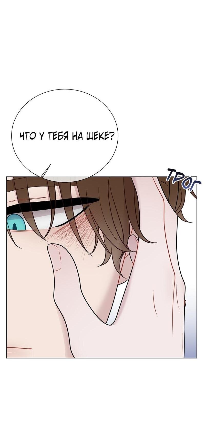 Манга Парень-девушка - Глава 104 Страница 28